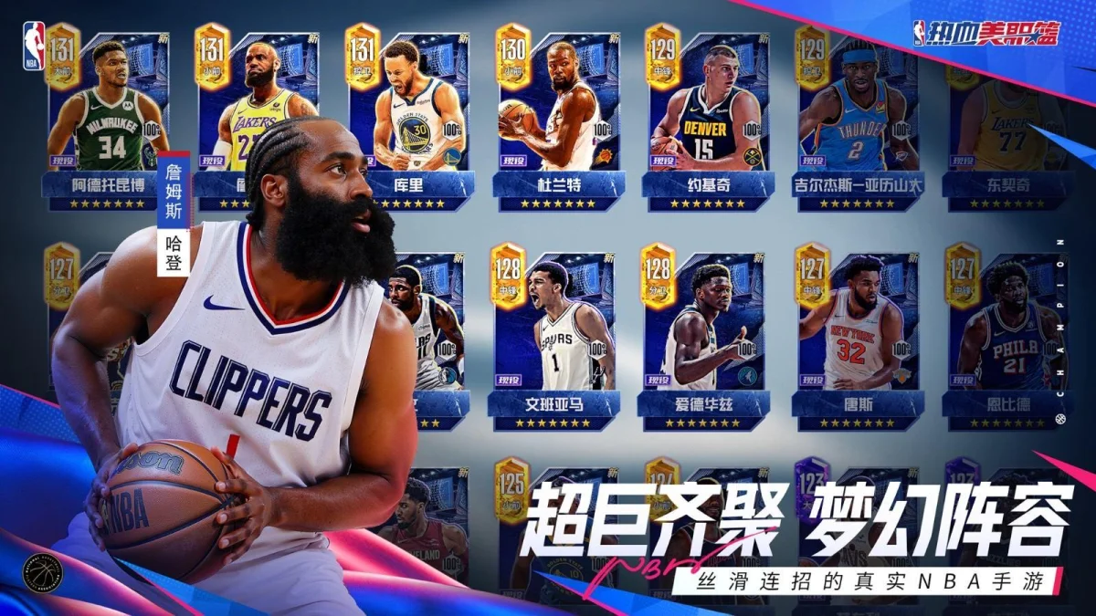 丝滑连招的真实NBA手游《热血美职篮》正式上线! 丝滑连招的真实NBA手游《热血美职篮》正式上线!