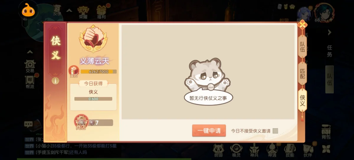 离火之境侠义商城建议购买什么