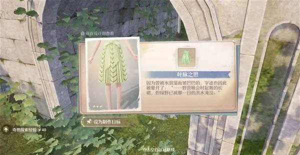 无限暖暖叶脉之思设计图获取攻略