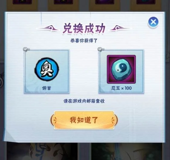 火影忍者手游桃式博人兑换口令及使用步骤