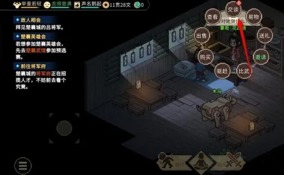大侠立志传花四娘专属饰物怎么获得？