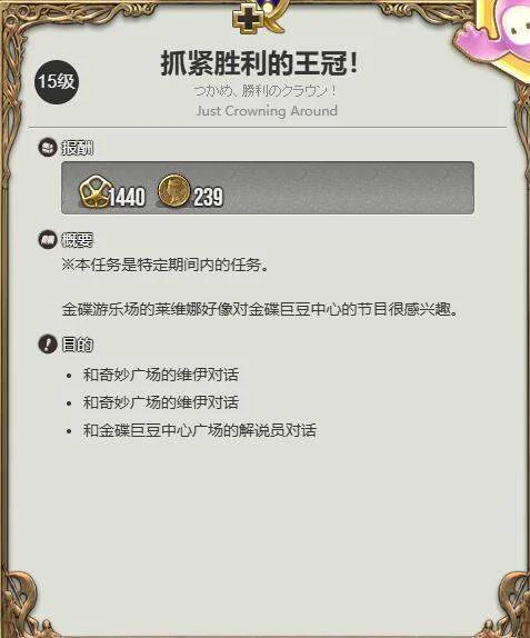 最终幻想14:水晶世界糖豆企鹅获得方法