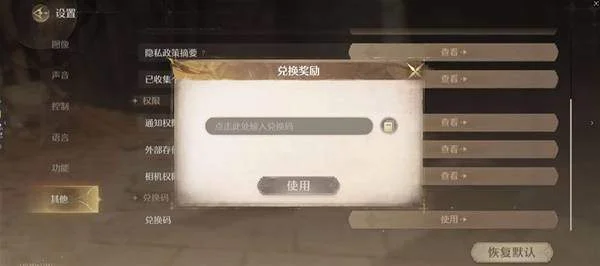 无限暖暖兑换码使用方法