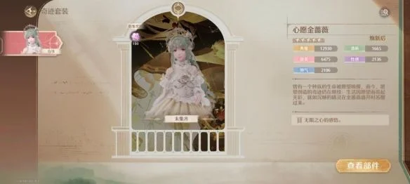 无限暖暖心愿金蔷薇获取攻略
