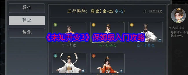 未知升变3保姆级入门攻略
