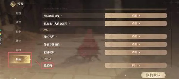 无限暖暖兑换码使用方法