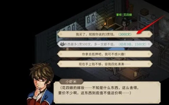 大侠立志传花四娘专属饰物怎么获得？