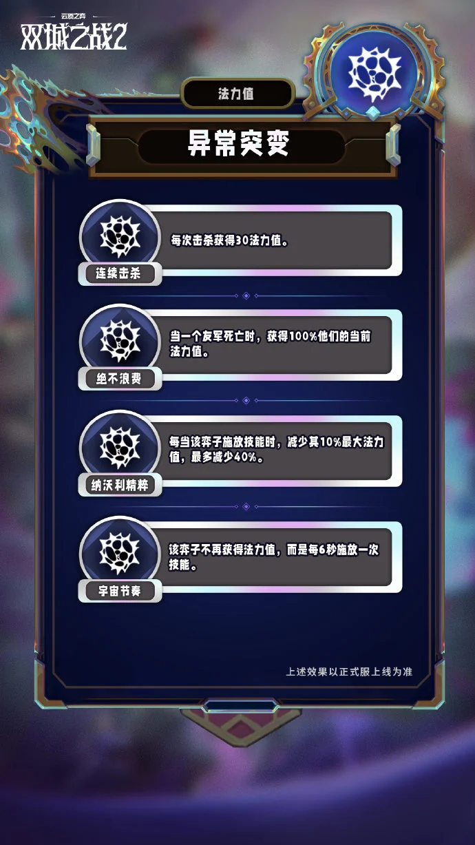 云顶之弈手游S13赛季异常突变机制怎么样
