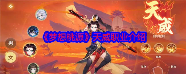 梦想桃源天威职业怎么样 梦想桃源天威职业怎么样