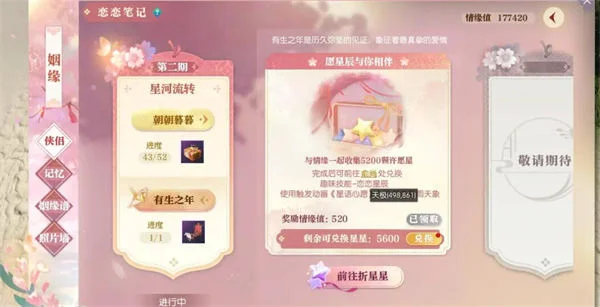 逆水寒手游恋恋星辰怎么获取，附方法