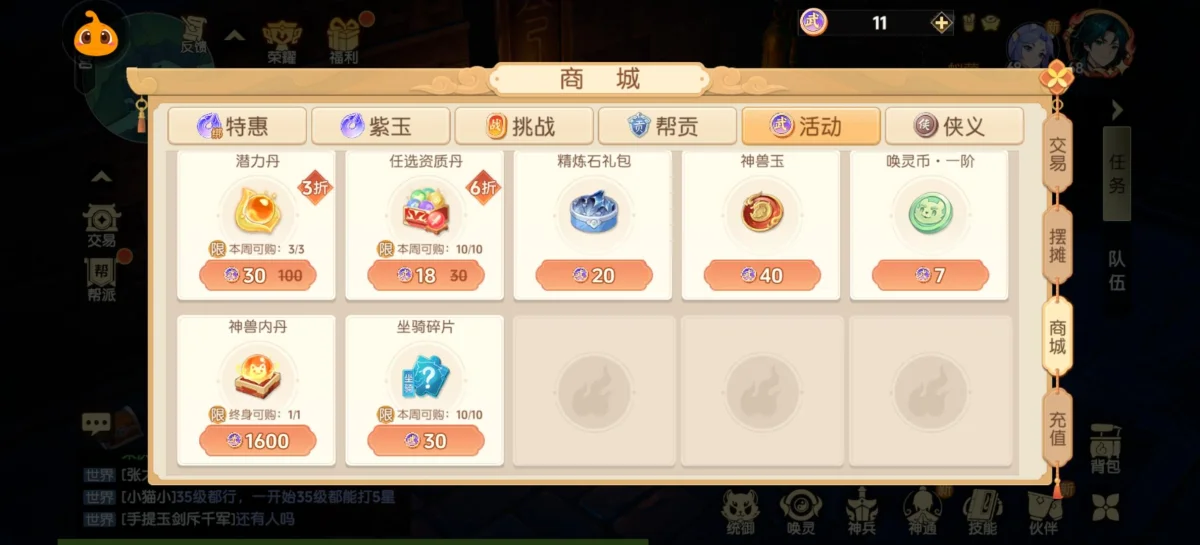 离火之境活动商城建议购买什么