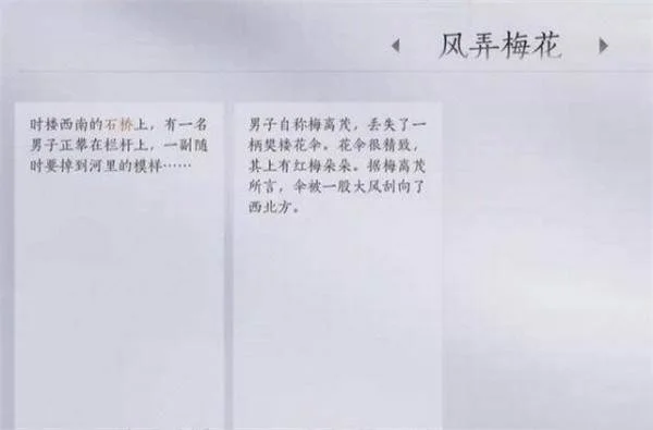 燕云十六声风弄梅花任务怎么完成？