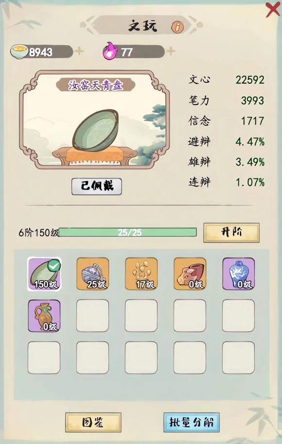 妙笔江山微信小游戏PVE打不过怎么办? 妙笔江山微信小游戏PVE打不过怎么办?