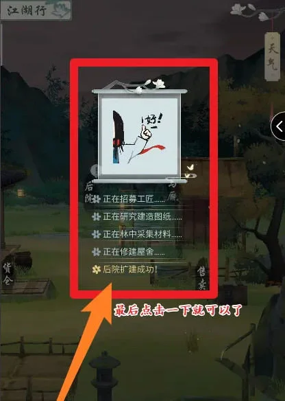 江湖悠悠后院怎么解锁？