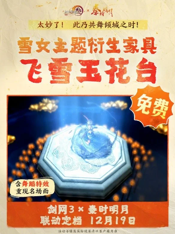 剑网3秦时明月联动活动介绍