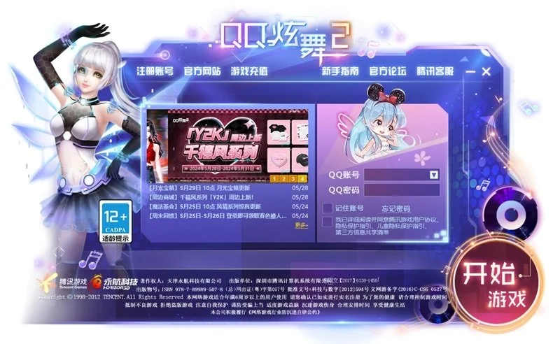 QQ炫舞2