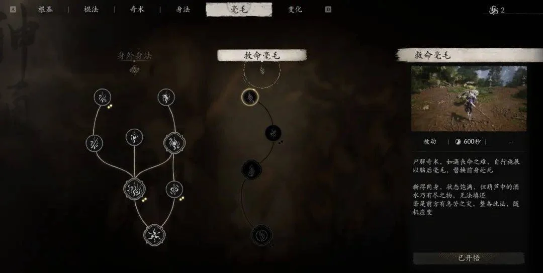 黑神话悟空救命毫毛怎么获得