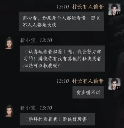 燕云十六声靳小宝话术好感度攻略 燕云十六声靳小宝话术好感度攻略