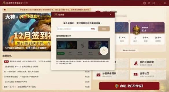 炉石传说怎么查看回放？