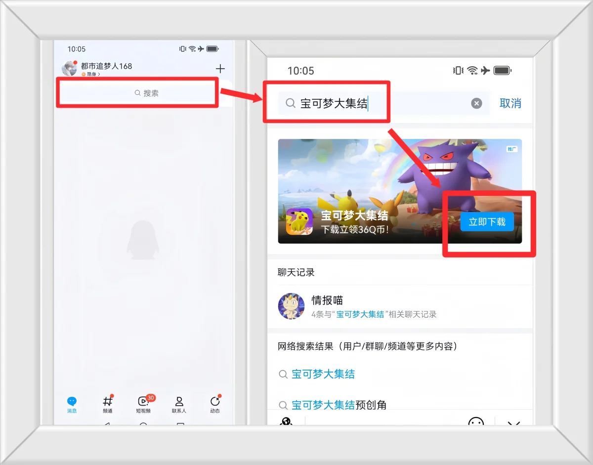宝可梦大集结开服怎么领Q币，附方法