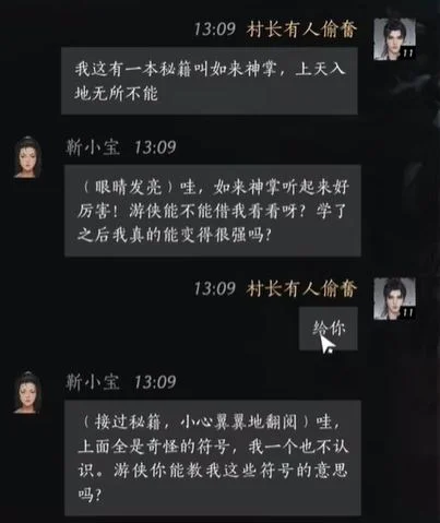 燕云十六声靳小宝话术好感度攻略 燕云十六声靳小宝话术好感度攻略