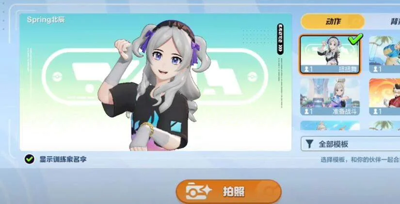 宝可梦大集结主城拍照任务怎么做？