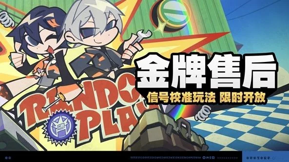 绝区零金牌售后玩法 绝区零金牌售后玩法