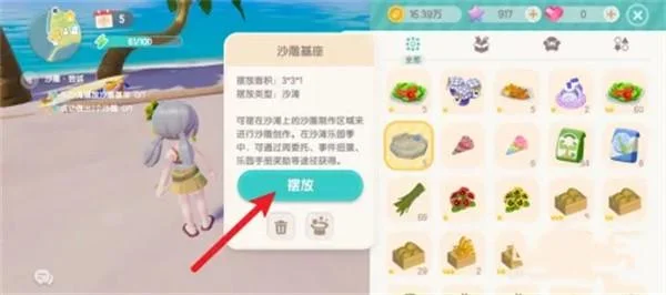 心动小镇手游沙雕怎么制作，附方法