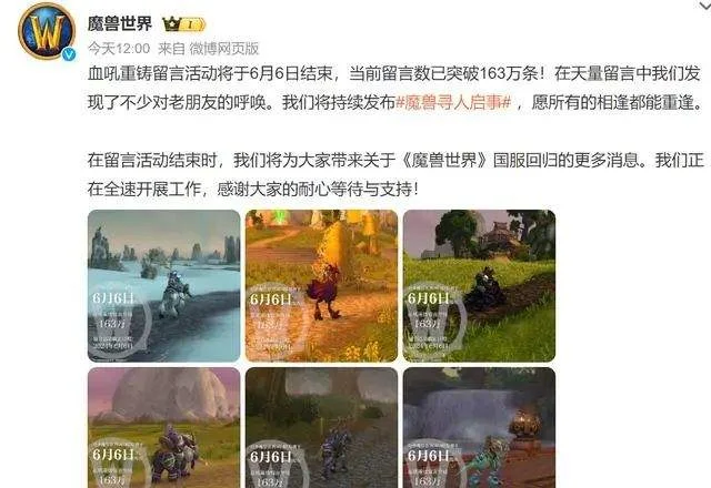 魔兽世界国服上线时间-6月6