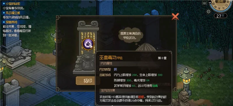 大侠立志传怎么加毒术，附方法