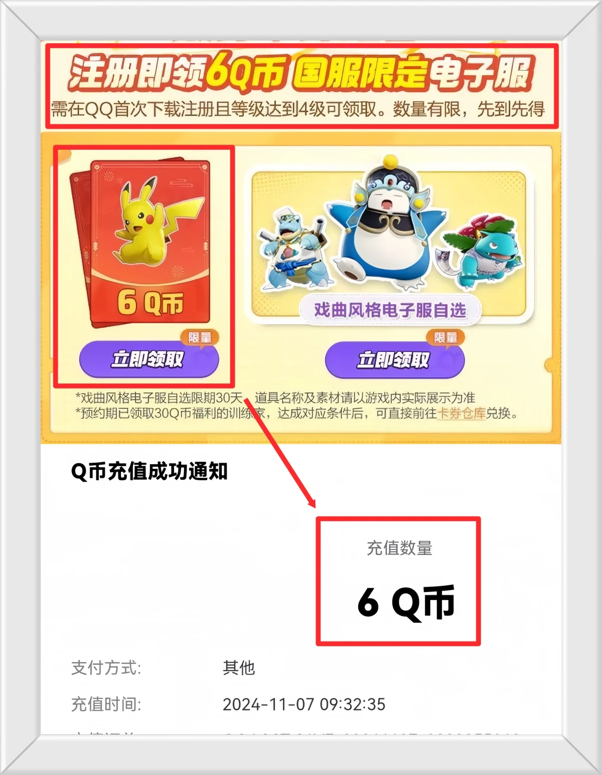 宝可梦大集结开服怎么领Q币，附方法