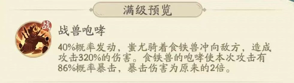 时光大爆炸蚩尤怎么样？