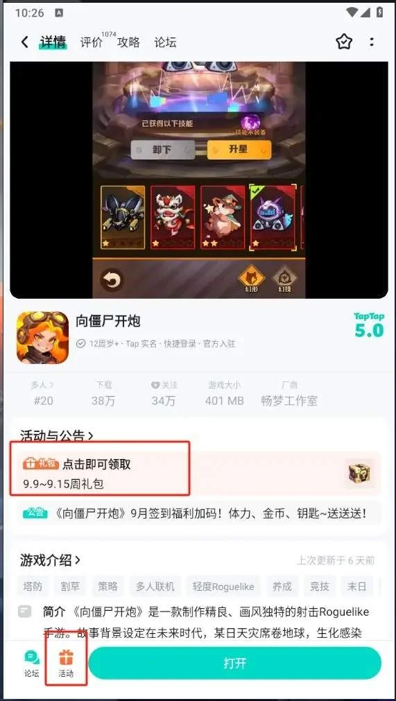 向僵尸开炮免费礼包码最新