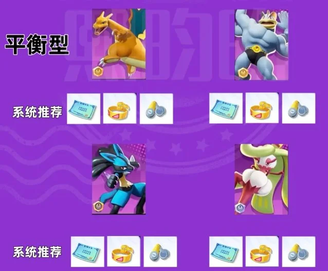 宝可梦大集结持有物搭配介绍