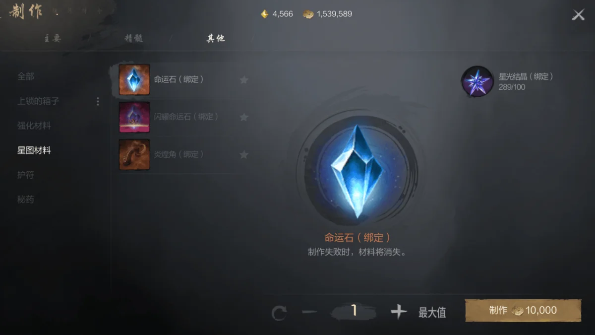 剑灵2点亮星图材料获取方法