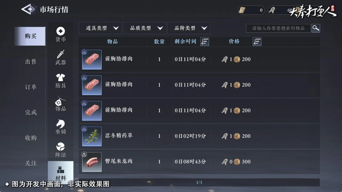 大奉打更人交易行情查看方法