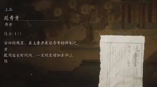 黑神话悟空延寿膏丹方是什么