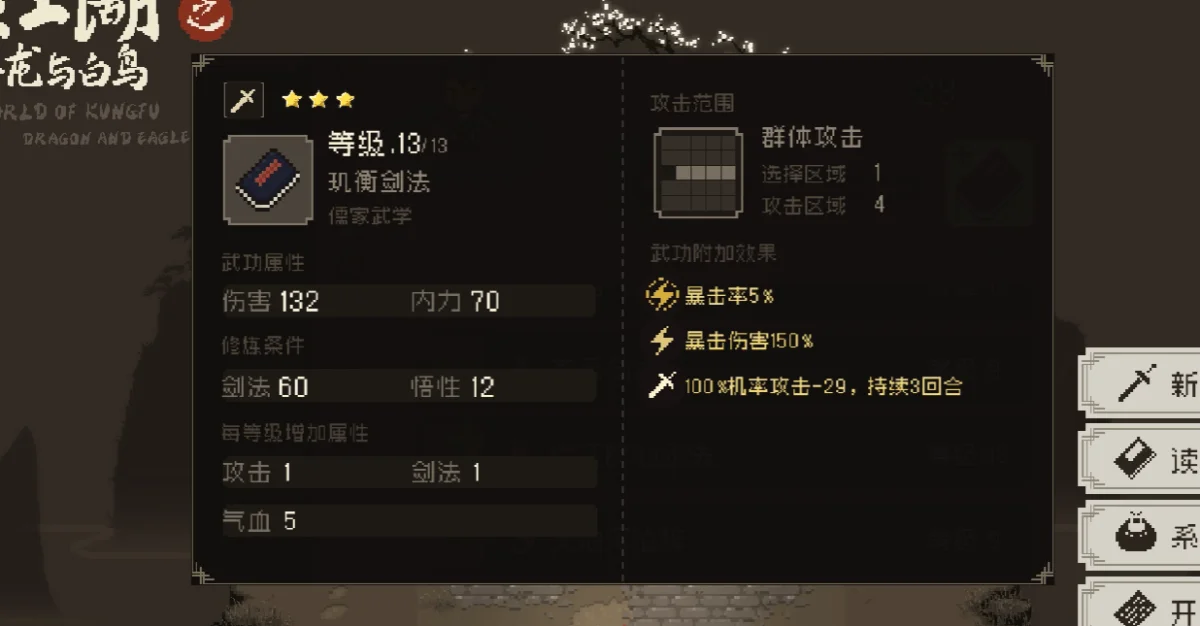 大江湖之苍龙与白鸟最强武功是哪个?
