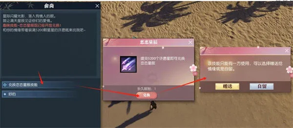 逆水寒手游恋恋星辰怎么获取，附方法