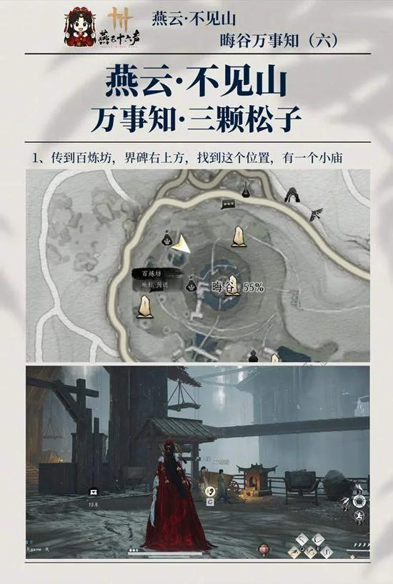 燕云十六声晦谷之六三颗松子怎么做?