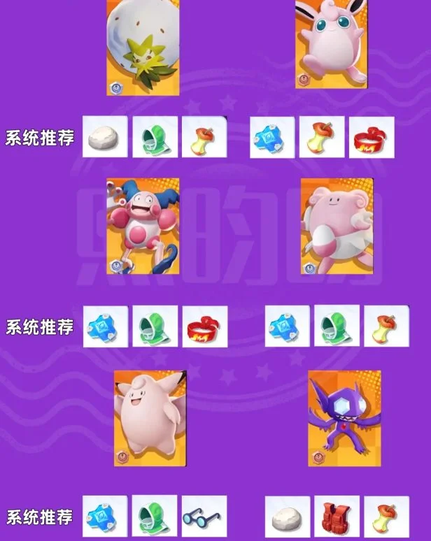 宝可梦大集结持有物搭配介绍