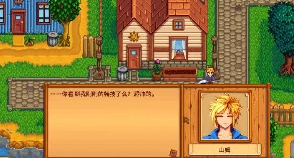 星露谷物语山姆滑板剧情选项推荐