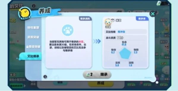 蛋仔派对艾比继承条件是什么