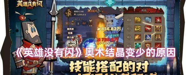 英雄没有闪奥术结晶变少的原因 英雄没有闪奥术结晶变少的原因
