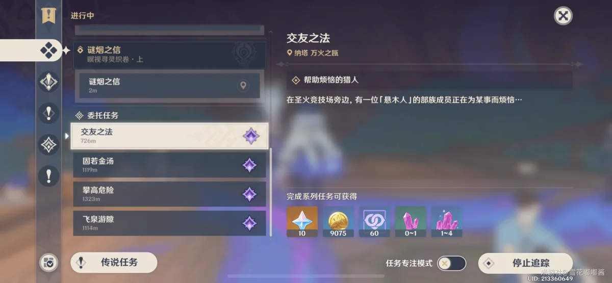 原神交友之法任务攻略