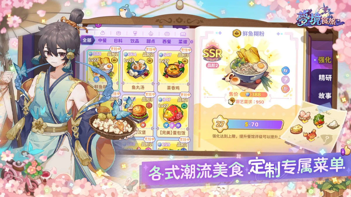 梦境食旅员工好感度提升攻略 梦境食旅员工好感度提升攻略