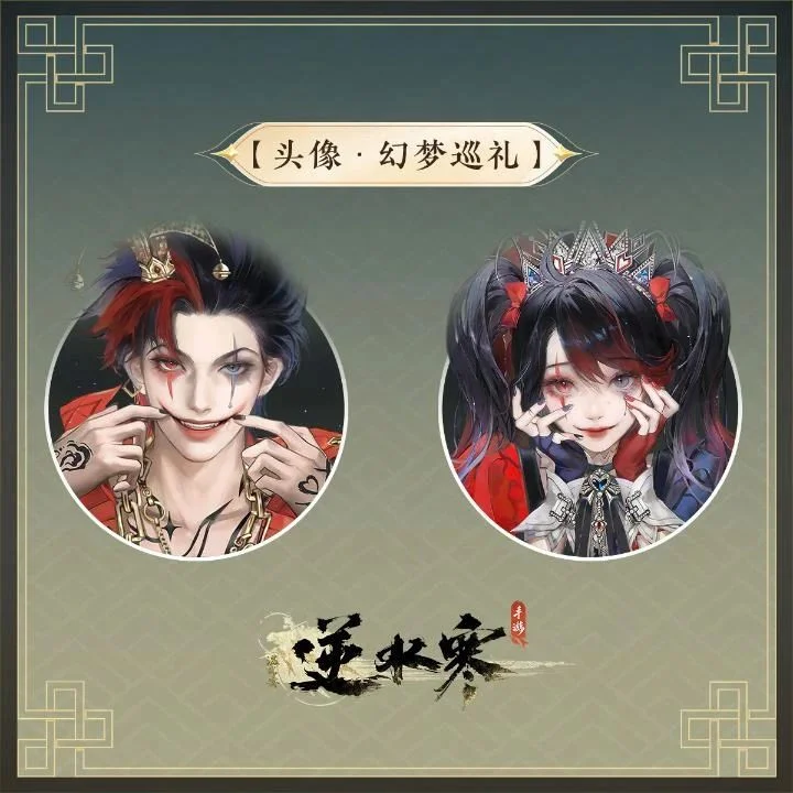 逆水寒手游万圣节幻梦巡礼时装多少钱