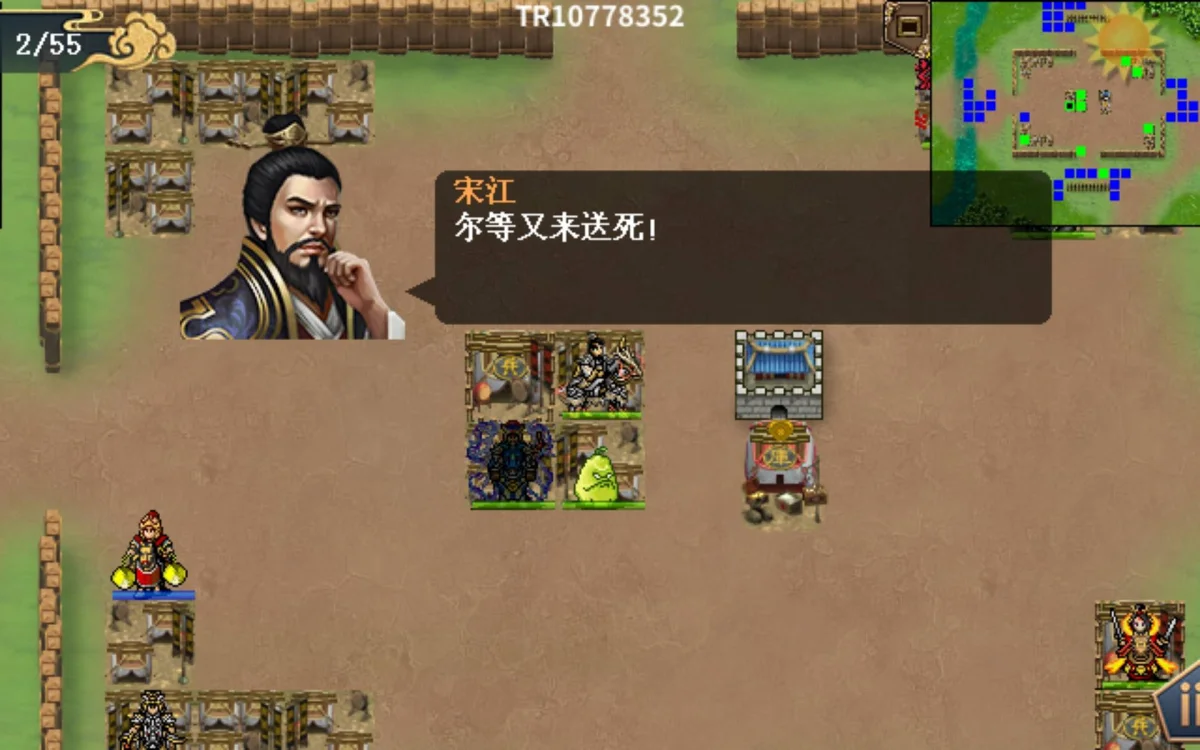 水浒宋江传四面皆敌怎么过，附攻略