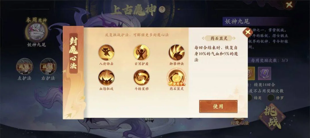 封神幻想世界魔神九尾打法攻略 封神幻想世界魔神九尾打法攻略