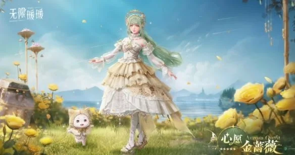 无限暖暖心愿金蔷薇获取攻略